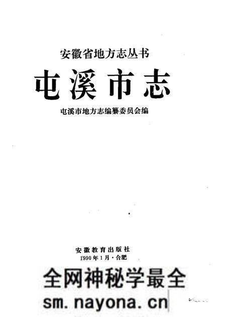1990版屯溪市志.pdf电子版_安徽省志预览图1