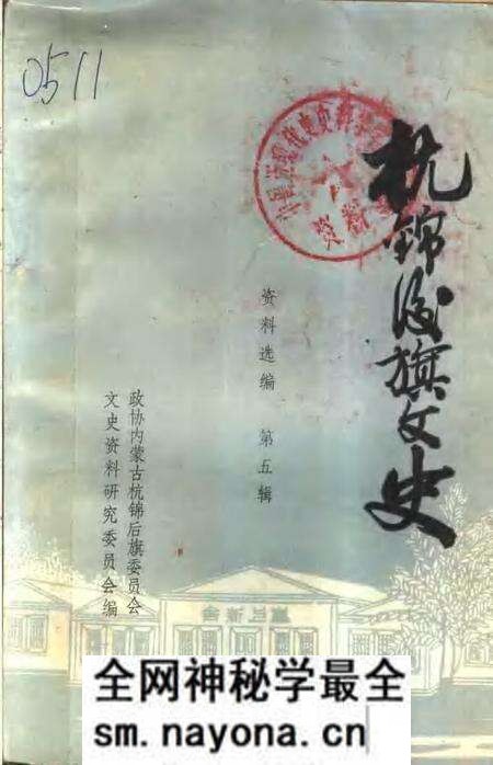 1990-杭锦后旗文史资料选编 第5辑.pdf电子版_内蒙古志预览图 1990-杭锦后旗文史资料选编 第5辑.pdf电子版_内蒙古志预览图