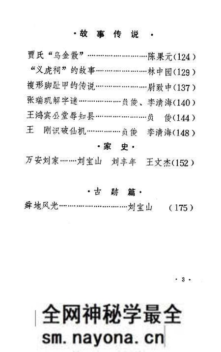 1989-洪洞文史资料 第3辑.pdf电子版_山西省志预览图4 1989-洪洞文史资料 第3辑.pdf电子版_山西省志预览图4