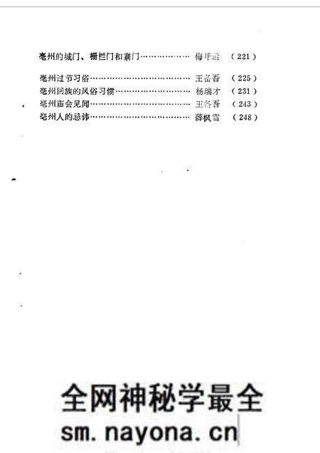 1990版亳县文史资料 第4辑.pdf电子版_安徽省志预览图4 1990版亳县文史资料 第4辑.pdf电子版_安徽省志预览图4