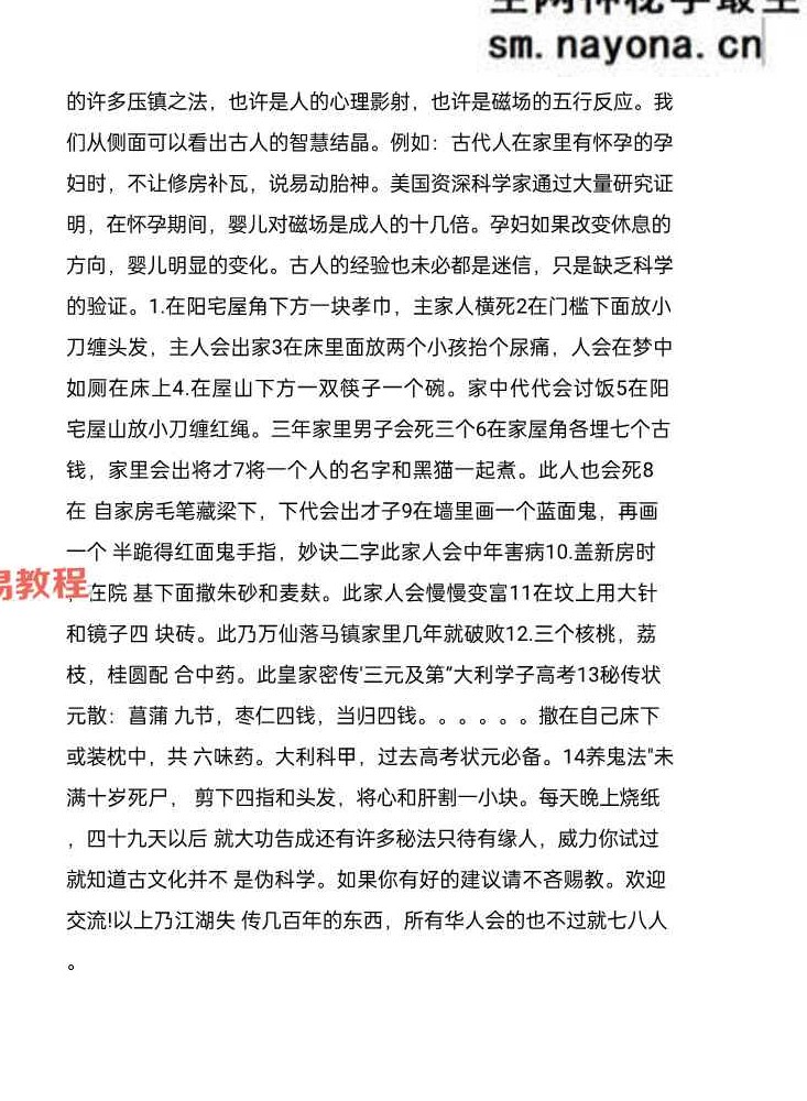 催官催财净宅中药化解、民间风水不传之秘49页.pdf