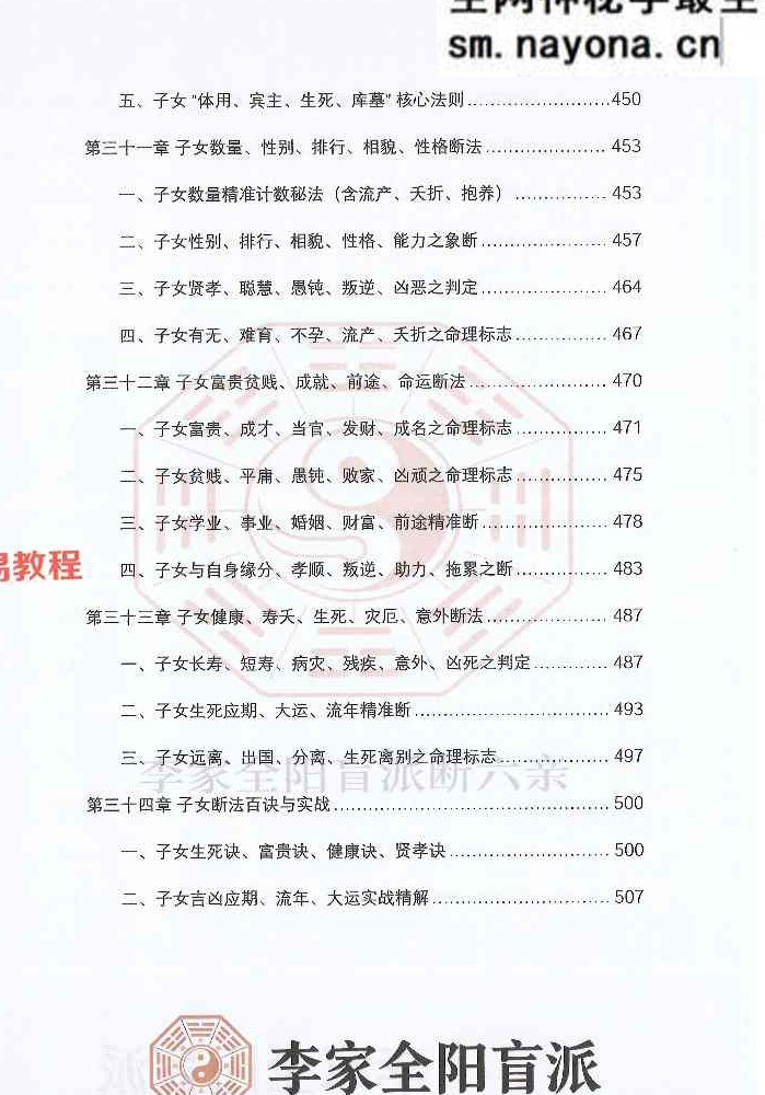 李安民六亲断《李家全阳盲派六亲断弟子班秘训书籍》-现代-2册-771页pdf 百度云