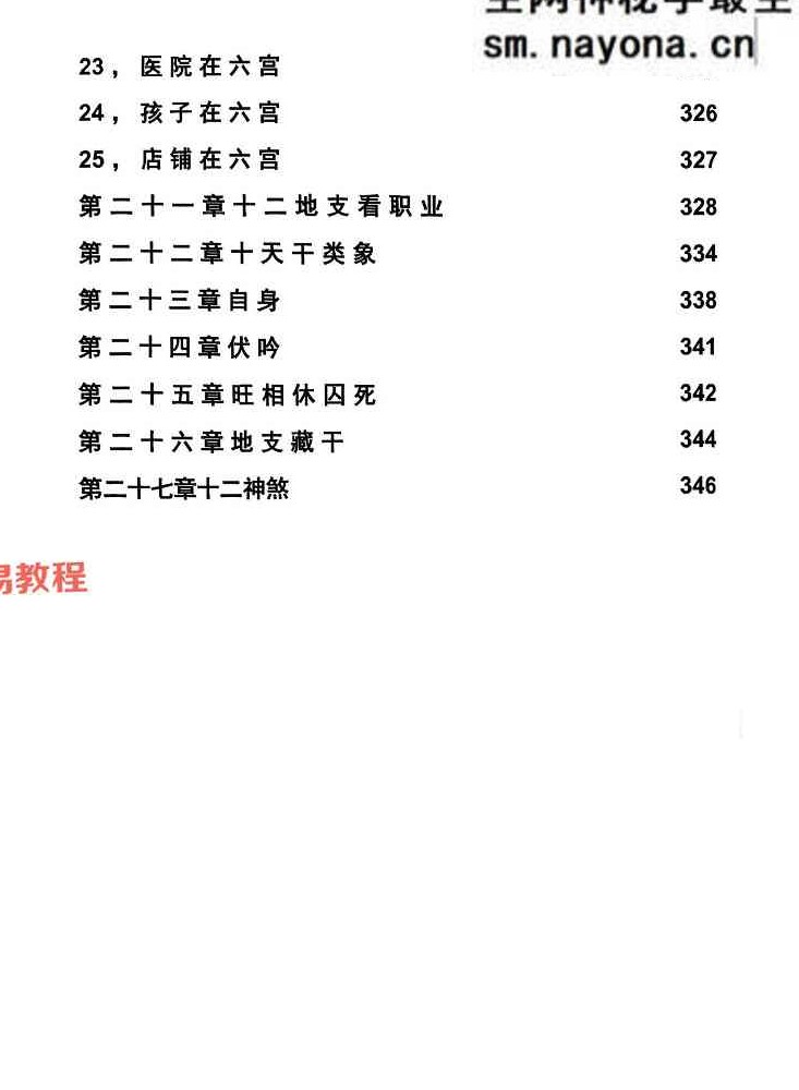 高级小六壬.pdf 349页