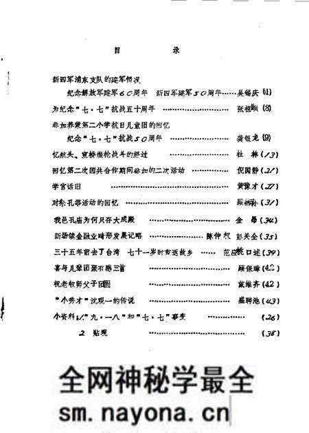 1987-南汇县文史资料选辑 第2辑.pdf电子版_上海市志预览图1 1987-南汇县文史资料选辑 第2辑.pdf电子版_上海市志预览图1