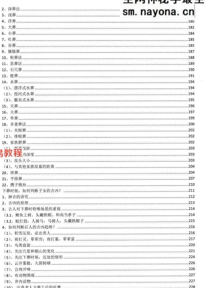 宗一堂《地理堪舆大全》pdf 350页【原版】