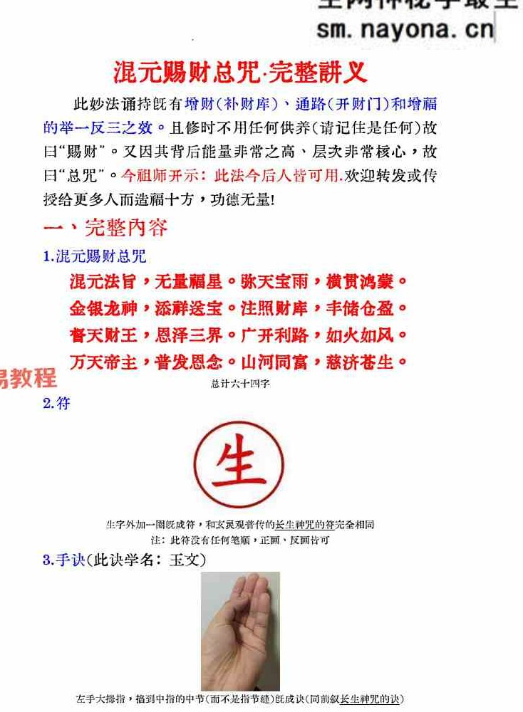 人皆可用·混元赐财总咒完整讲义4页.pdf