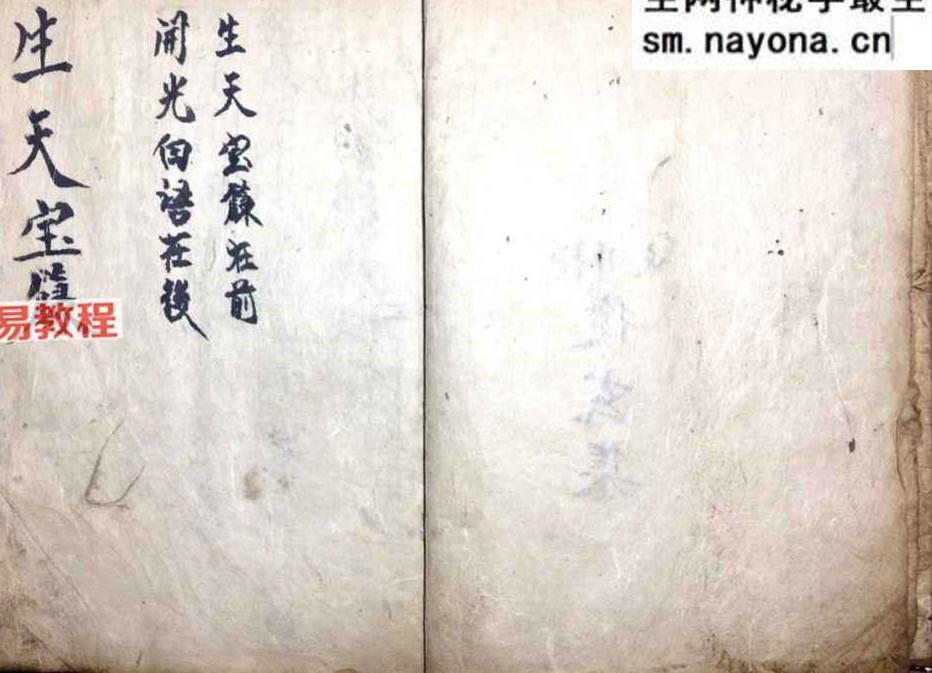 生天宝箓 开光秘旨.pdf 41页