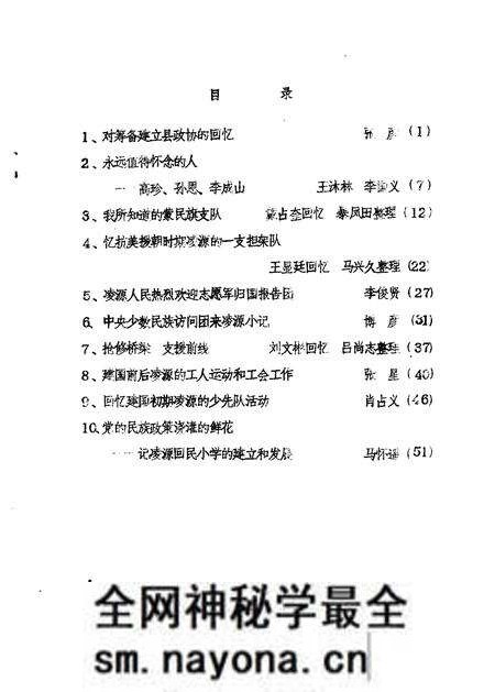 1989-凌源文史资料 纪念建国四十周年专辑之一.pdf电子版_辽宁省志预览图3 1989-凌源文史资料 纪念建国四十周年专辑之一.pdf电子版_辽宁省志预览图3