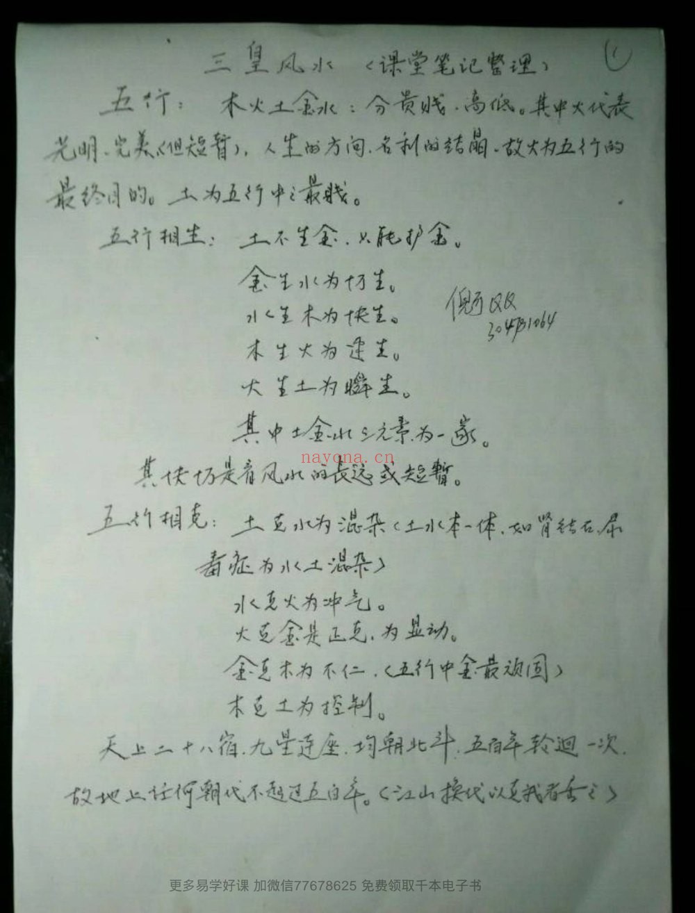 倪可《三皇风水》PDF电子书（54页）