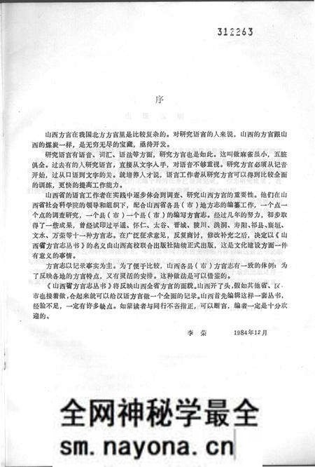 1990-山阴方言志.pdf电子版_山西省志预览图3 1990-山阴方言志.pdf电子版_山西省志预览图3