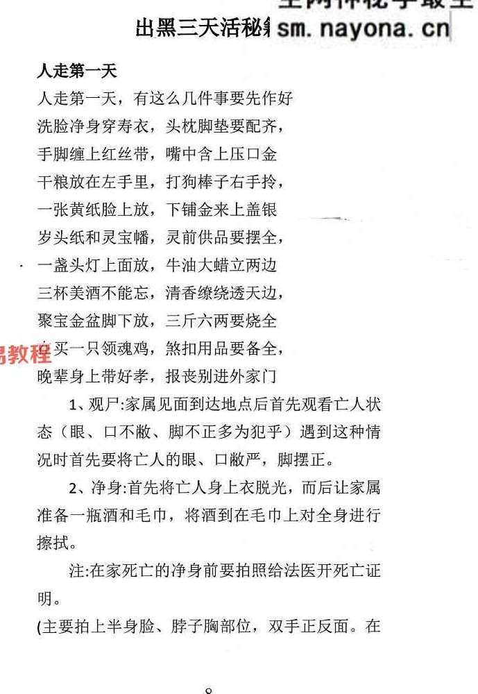 殡葬详解阴阳先生出黑2025年三册电子书pdf