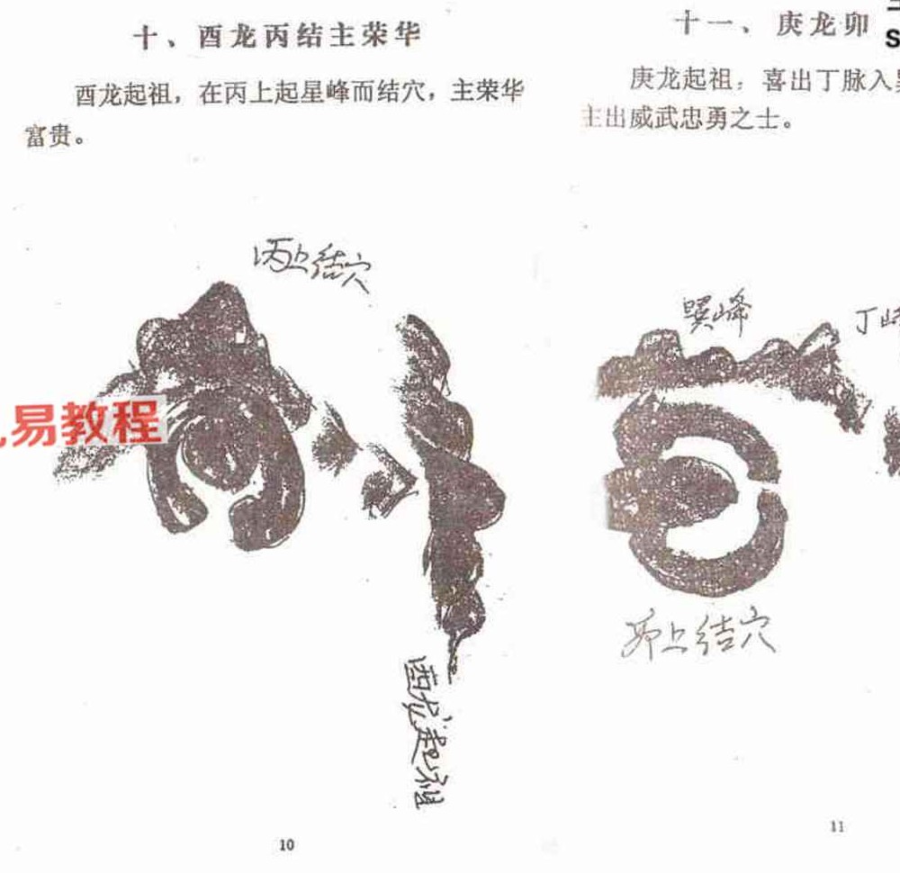 阴宅风水绝断上下pdf