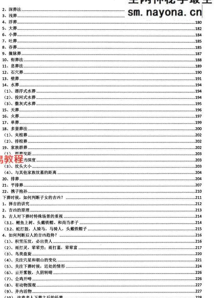 宗一堂《地理堪舆大全》pdf 350页【原版】