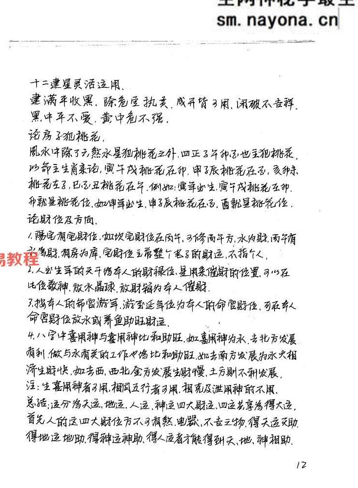 绝秘阳宅手写笔记资料、弟子班绝密资料8套合集，共365页.pdf