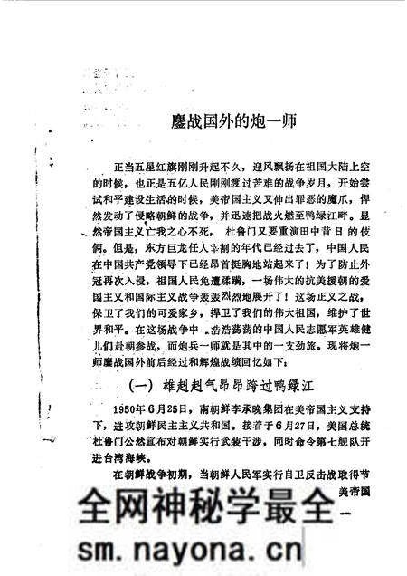 1990-盖县文史资料  第7辑.pdf电子版_辽宁省志预览图3