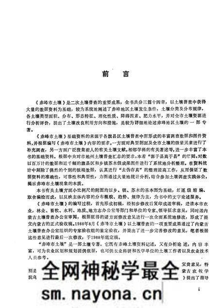 1989-赤峰市土壤.pdf电子版_内蒙古志预览图3 1989-赤峰市土壤.pdf电子版_内蒙古志预览图3