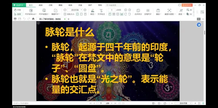 《颖心七脉轮疗愈与实修》视频7集