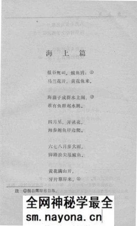 1986-长海资料本  谚语集.pdf电子版_辽宁省志预览图5