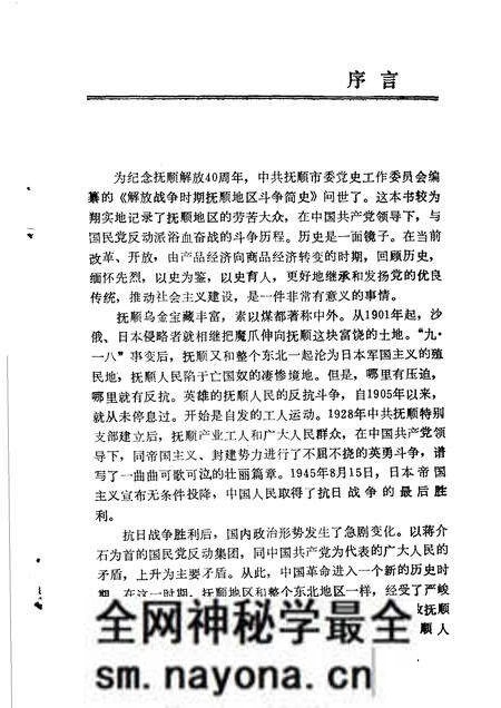 1988-解放战争时期抚顺地区斗争简史 1945年10月至1948年10月.pdf电子版_辽宁省志预览图3 1988-解放战争时期抚顺地区斗争简史 1945年10月至1948年10月.pdf电子版_辽宁省志预览图3