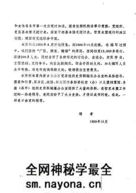 1989-中国共产党内蒙古自治区哲里木盟组织史资料 1945.8-1988.12.pdf电子版_内蒙古志预览图4 1989-中国共产党内蒙古自治区哲里木盟组织史资料 1945.8-1988.12.pdf电子版_内蒙古志预览图4