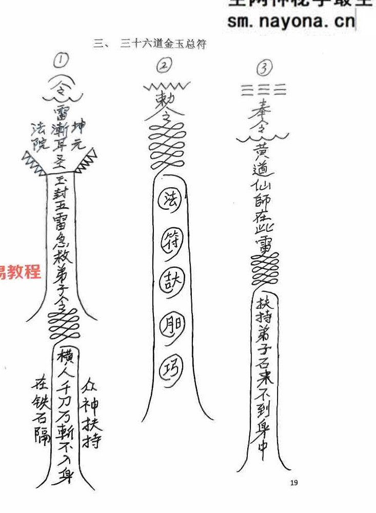 《茅山仙法法本》-现代-134页.pdf