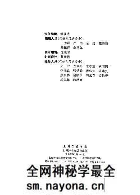 1988-上海工业年鉴 1988.pdf电子版_上海市志预览图2 1988-上海工业年鉴 1988.pdf电子版_上海市志预览图2