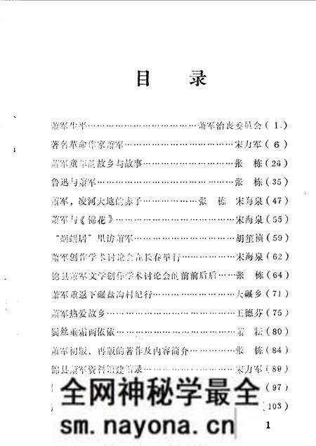 1990-锦县文史资料  第8辑  萧军史料专辑.pdf电子版_辽宁省志预览图3