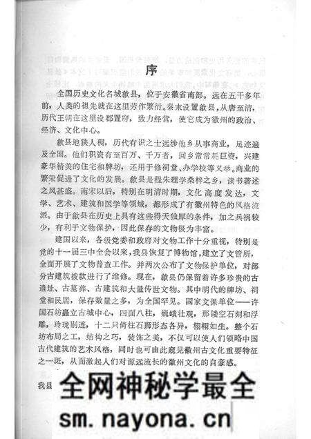 1989版歙县文物志.pdf电子版_安徽省志预览图2 1989版歙县文物志.pdf电子版_安徽省志预览图2