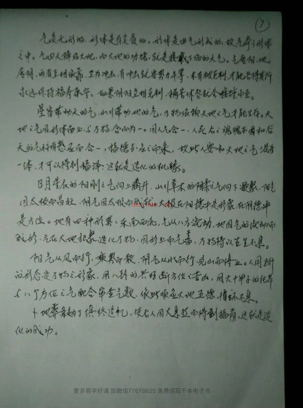 倪可《三皇风水》PDF电子书(54页)