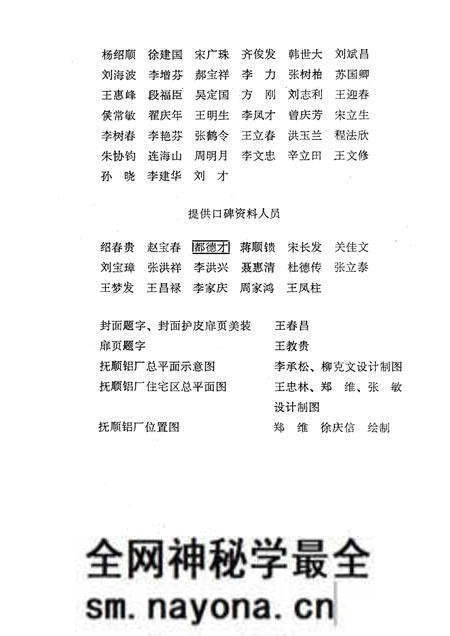 1988-抚顺铝厂志 第1卷 下.pdf电子版_辽宁省志预览图2 1988-抚顺铝厂志 第1卷 下.pdf电子版_辽宁省志预览图2