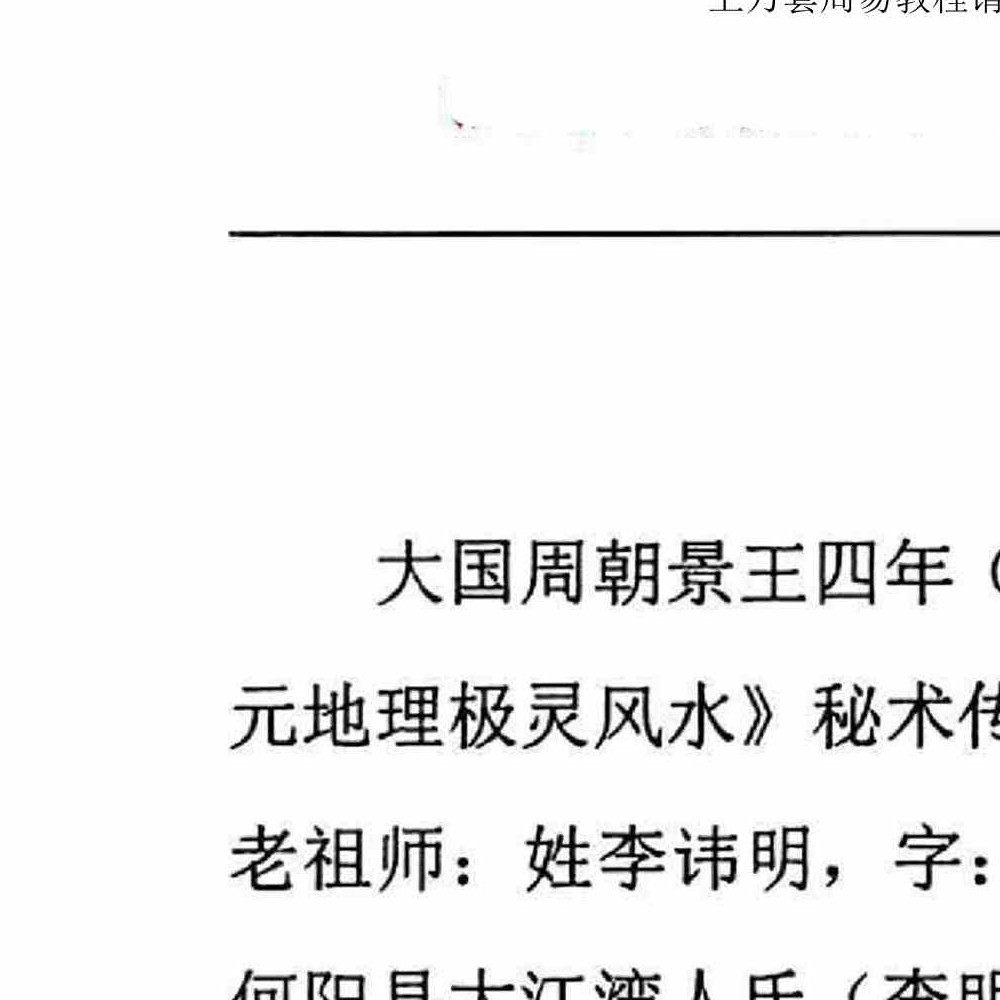 张子豪祖师(燕门主)《混元地理灵极风水秘术传》pdf 264页
