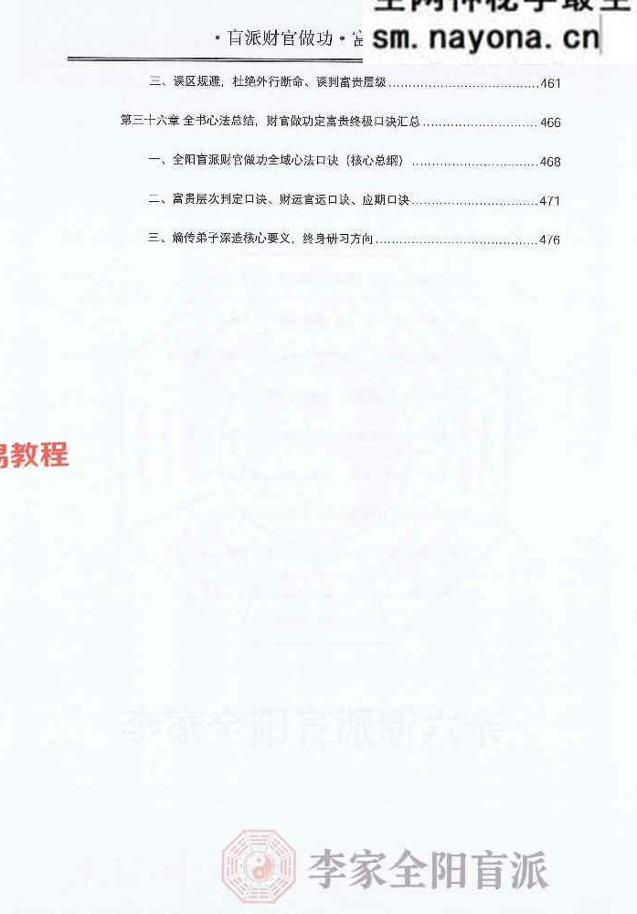 ​李安民秘训之财官做功富贵层级.pdf 484页