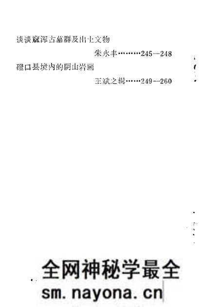 1988-磴口县文史资料 第5辑.pdf电子版_内蒙古志预览图3 1988-磴口县文史资料 第5辑.pdf电子版_内蒙古志预览图3