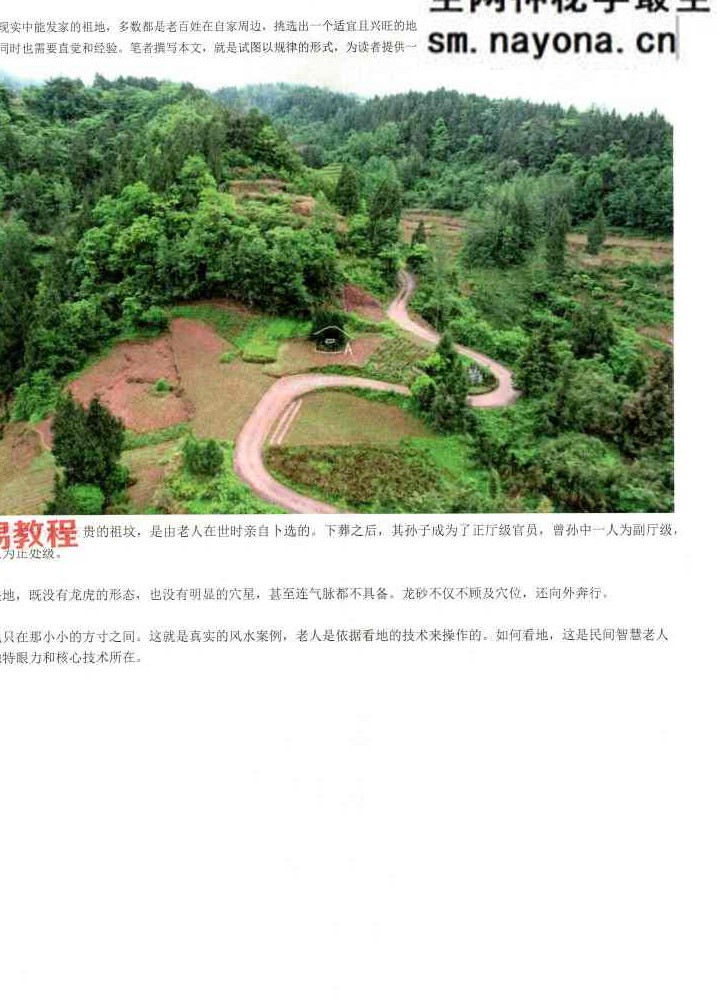 宗一堂《地理堪舆大全》pdf 350页【原版】