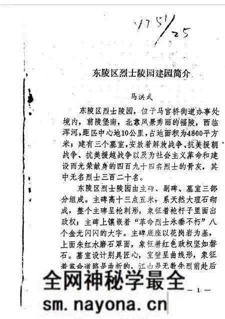 1990-东陵区文史资料 第7辑.pdf电子版_辽宁省志预览图2 1990-东陵区文史资料 第7辑.pdf电子版_辽宁省志预览图2