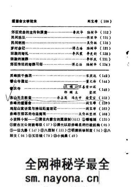 1988-赤峰市郊区文史资料选集 第1辑.pdf电子版_内蒙古志预览图5 1988-赤峰市郊区文史资料选集 第1辑.pdf电子版_内蒙古志预览图5