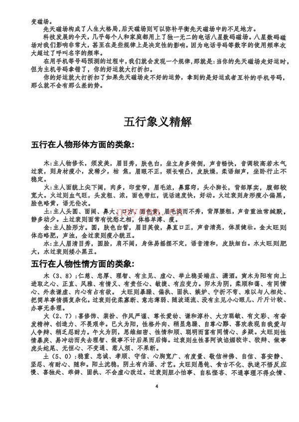 《选号学习笔记电子书》86页