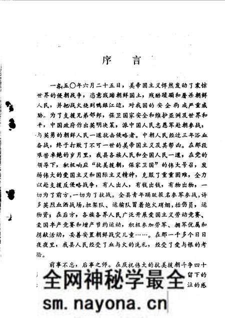 1990-北镇文史资料 第12辑 抗美援朝专辑.pdf电子版_辽宁省志预览图3 1990-北镇文史资料 第12辑 抗美援朝专辑.pdf电子版_辽宁省志预览图3