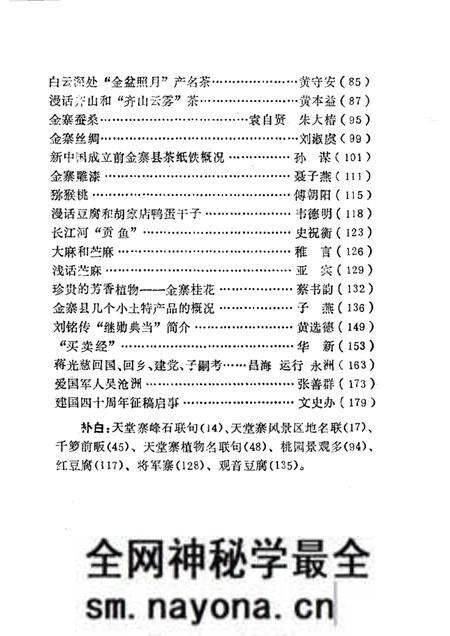 1988版金寨文史 第5辑.pdf电子版_安徽省志预览图3 1988版金寨文史 第5辑.pdf电子版_安徽省志预览图3