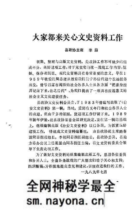 1989-台安文史资料 第2辑.pdf电子版_辽宁省志预览图4 1989-台安文史资料 第2辑.pdf电子版_辽宁省志预览图4