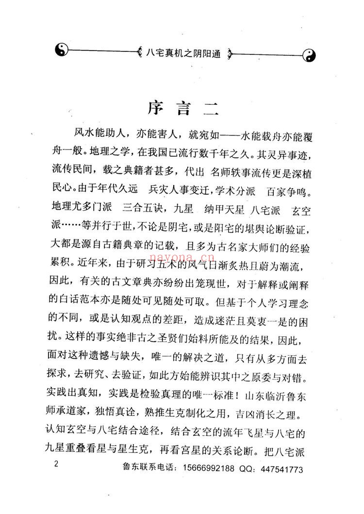 《八宅真机之阴阳通鲁东 着》PDF电子书（233页）