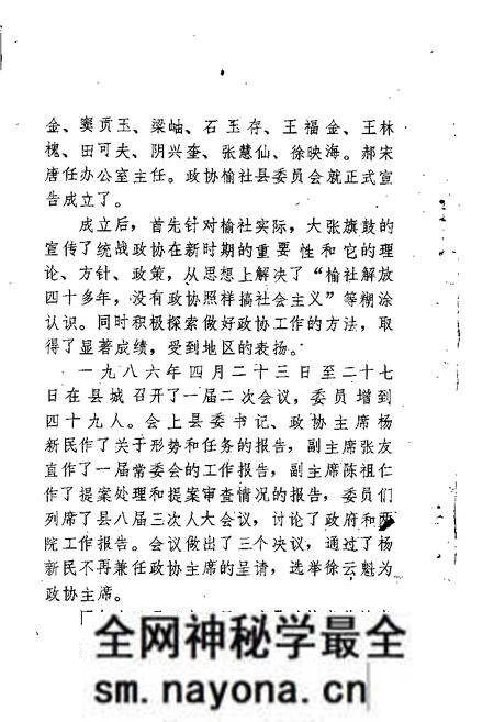 1989-榆社文史资料 第6辑.pdf电子版_山西省志预览图5 1989-榆社文史资料 第6辑.pdf电子版_山西省志预览图5
