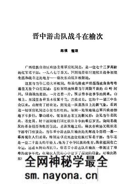 1987-榆次文史资料 第9辑.pdf电子版_山西省志预览图5 1987-榆次文史资料 第9辑.pdf电子版_山西省志预览图5