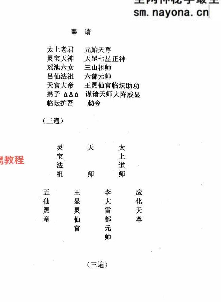 《茅山仙法法本》-现代-134页.pdf