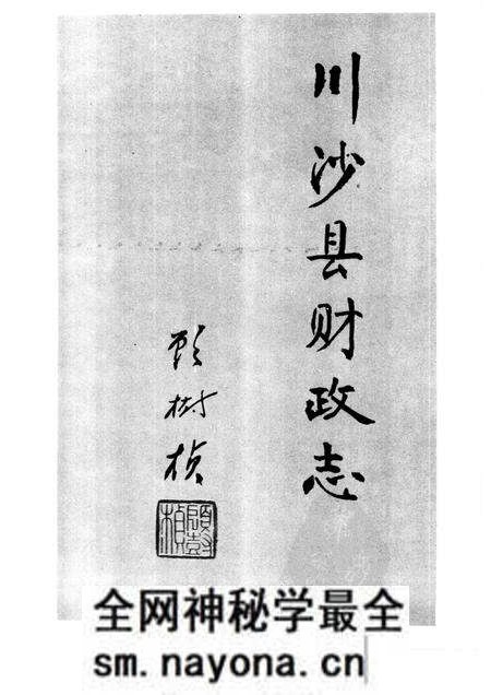 1990-川沙县财政志.pdf电子版_上海市志预览图3 1990-川沙县财政志.pdf电子版_上海市志预览图3