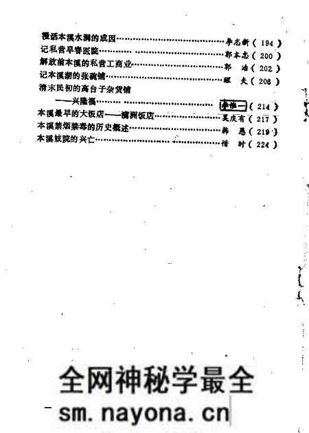 1989-本溪文史资料 第4辑.pdf电子版_辽宁省志预览图3 1989-本溪文史资料 第4辑.pdf电子版_辽宁省志预览图3