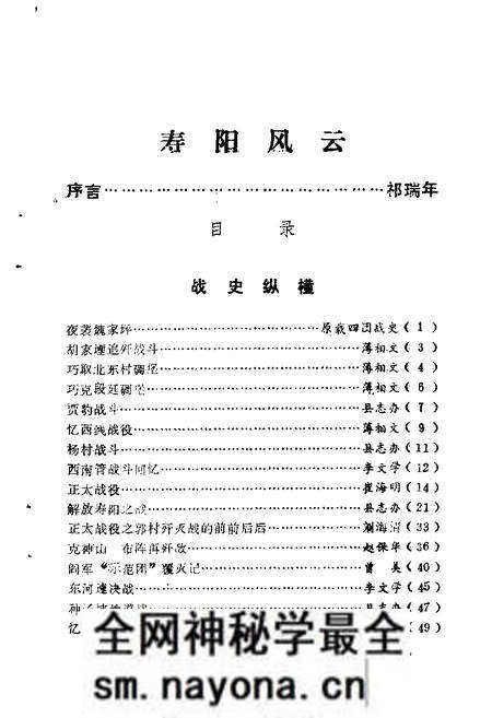 1987-寿阳文史资料 第3辑 寿阳风云 纪念寿阳解放四十周年.pdf电子版_山西省志预览图5 1987-寿阳文史资料 第3辑 寿阳风云 纪念寿阳解放四十周年.pdf电子版_山西省志预览图5