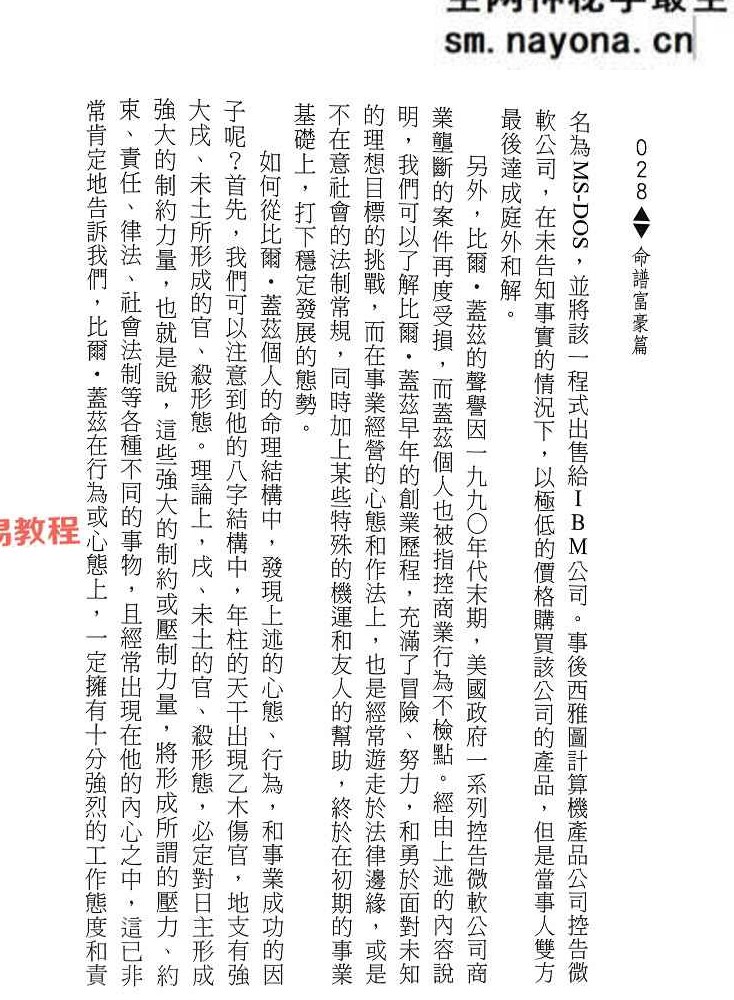 命谱富豪篇.pdf 陈椿益 272页