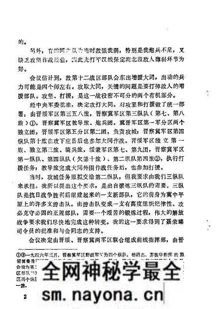 1988-大同文史资料 第15辑.pdf电子版_山西省志预览图4 1988-大同文史资料 第15辑.pdf电子版_山西省志预览图4