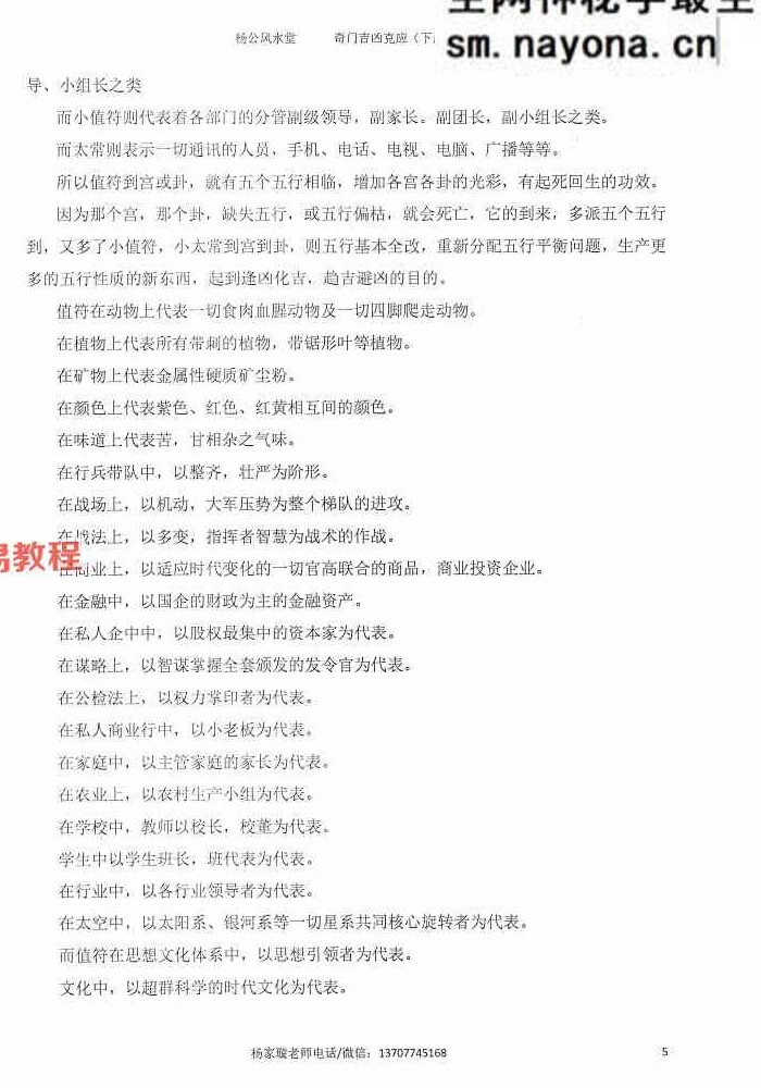 奇门吉凶克应上下册pdf